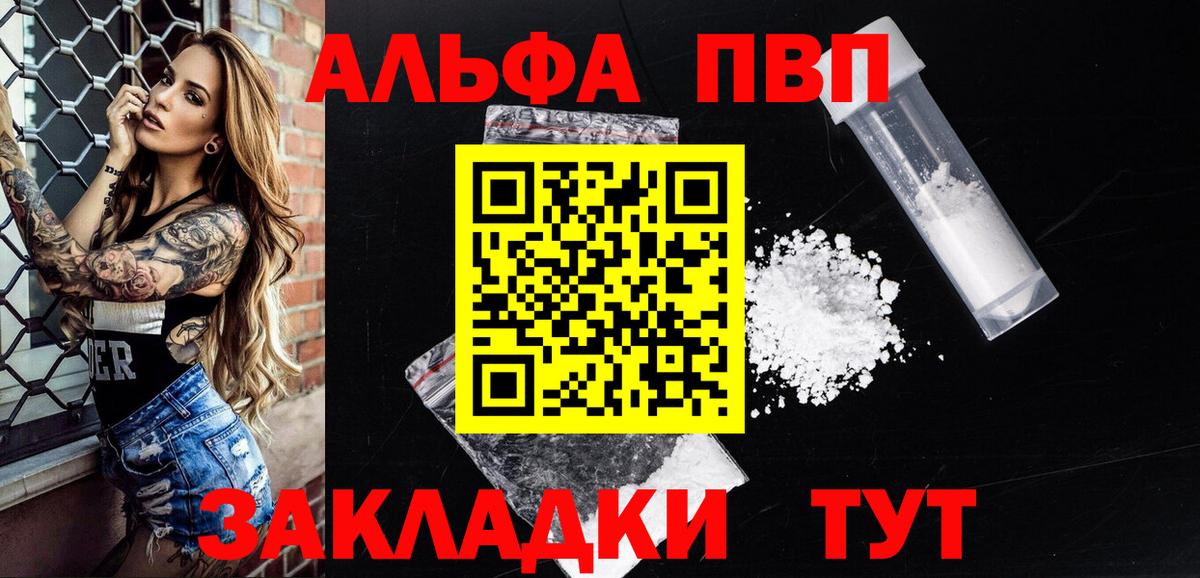 APVP  APVP Crystall  Вход с VPN  Елабуга  Alpha PVP СК КРИС 