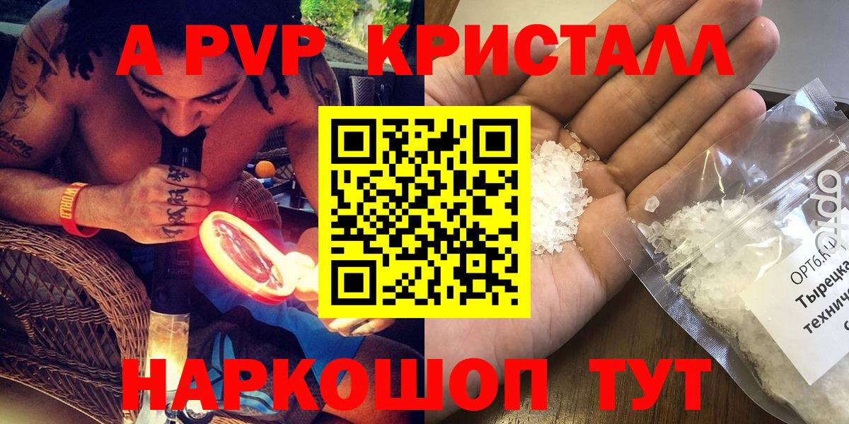 Альфа ПВП кристаллы Елабуга