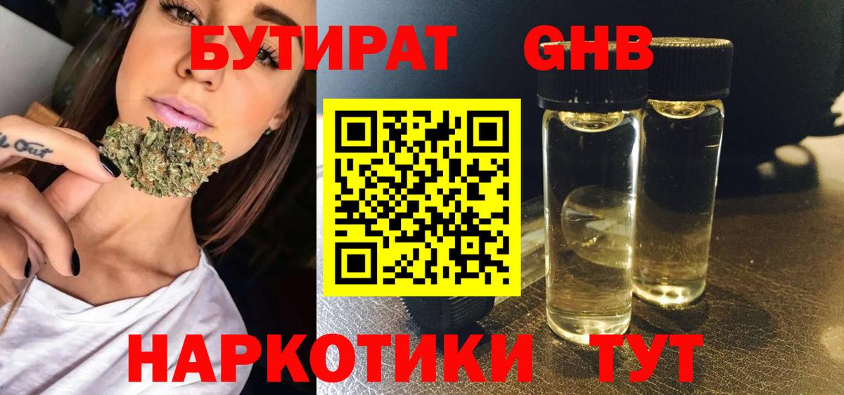 БУТИРАТ 99%  Вход с VPN  Елабуга 