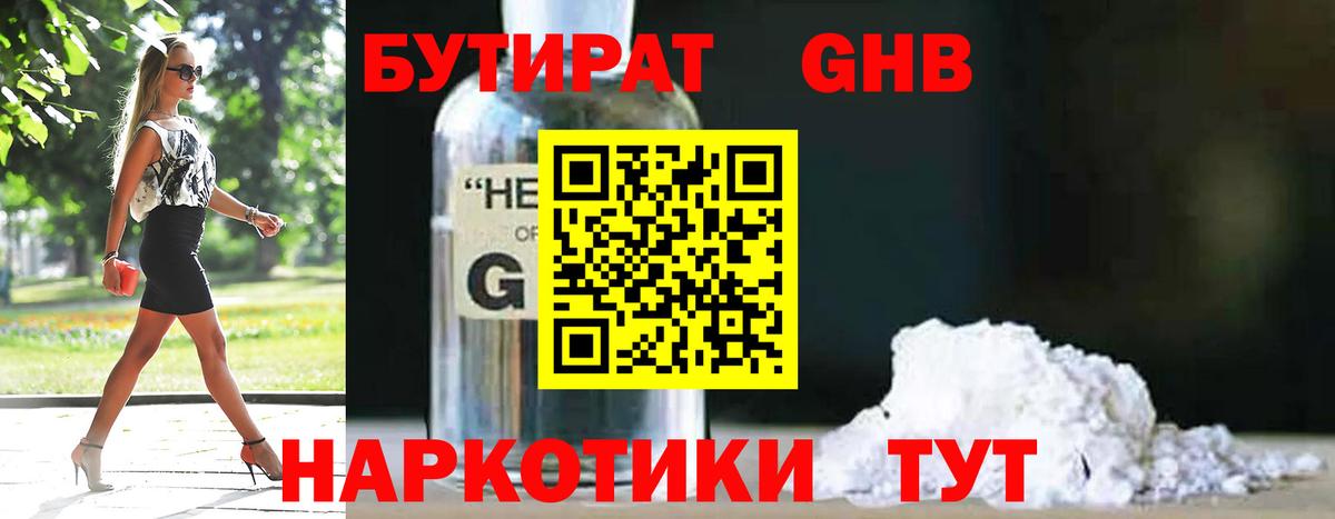 БУТИРАТ 99%  Бутират  Елабуга 