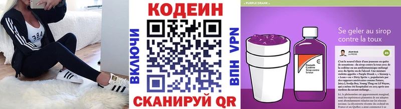 Кодеин Purple Drank  Елабуга 