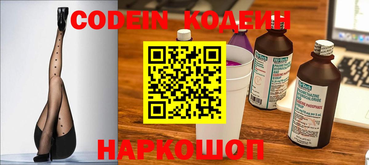 Кодеиновый сироп Lean напиток Lean (лин)  что такое наркотик  Елабуга 