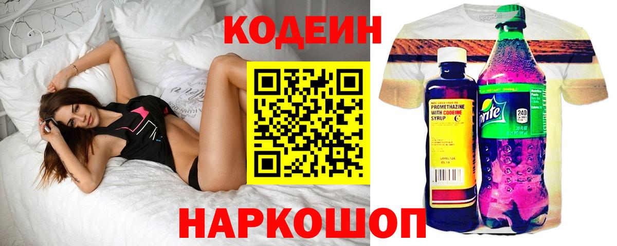 Елабуга  Кодеиновый сироп Lean напиток Lean (лин)  Вход с VPN 
