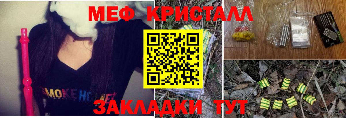 Меф мяу мяу кристаллы Елабуга