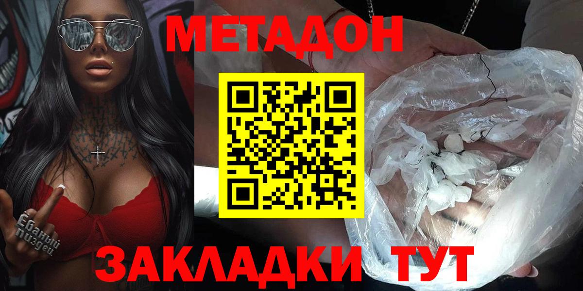 МЕТАДОН methadone Елабуга