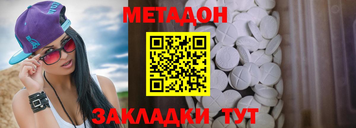 МЕТАДОН кристалл  Елабуга  Метадон methadone 