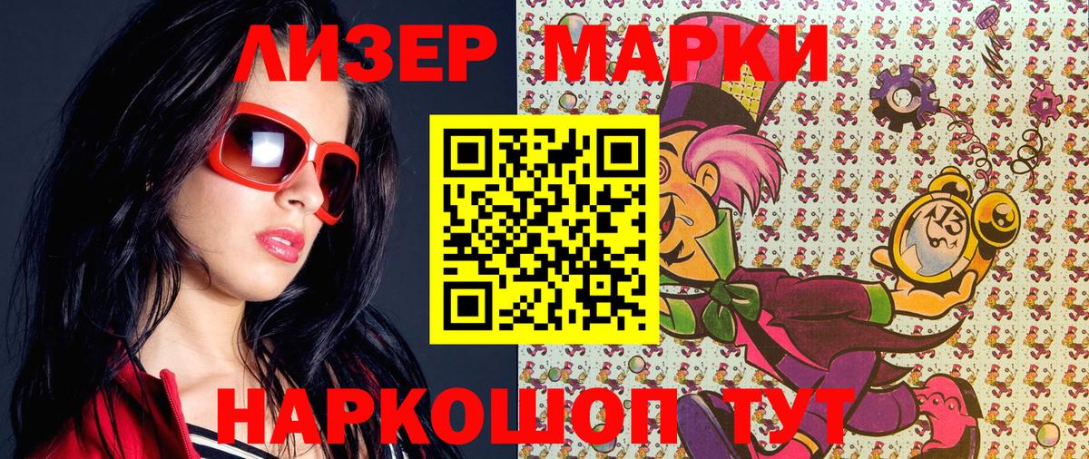 Елабуга  Наркотические марки 1,8мг  Вход с VPN 