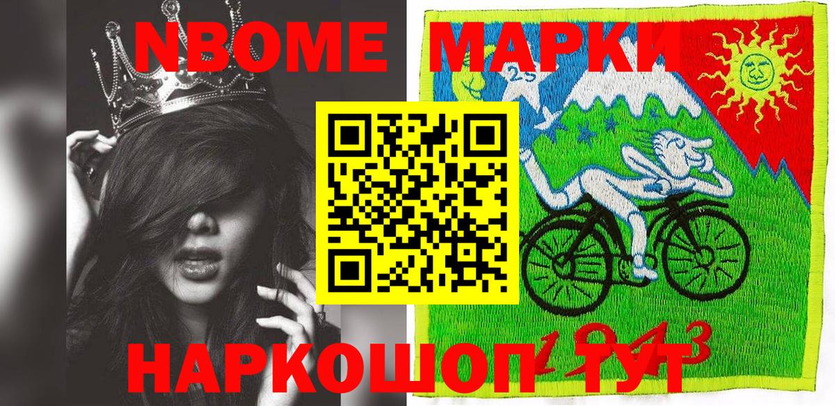 Марки N-bome  Марки 25I-NBOMe 1500мкг  Елабуга  Марки 25I-NBOMe 1500мкг 