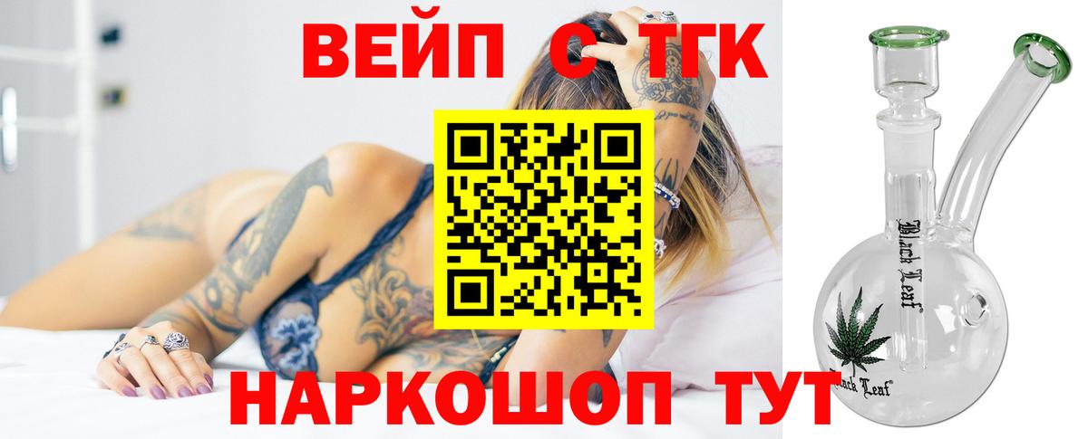 ТГК вейп с тгк Елабуга