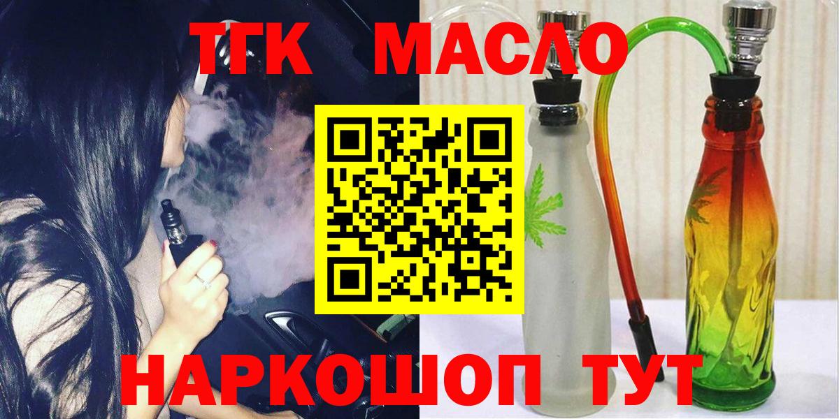ТГК жижа  Вход с VPN  Елабуга  Дистиллят ТГК гашишное масло 